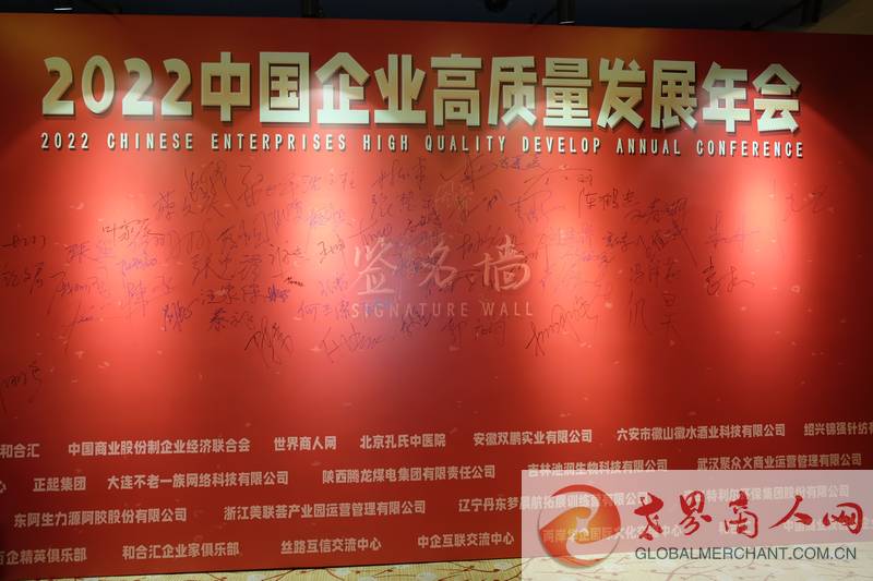 世界商人網(wǎng)與和合匯聯(lián)合主辦“2022中國(guó)企業(yè)高質(zhì)量發(fā)展年會(huì)暨迎新春外交官聯(lián)誼會(huì)”