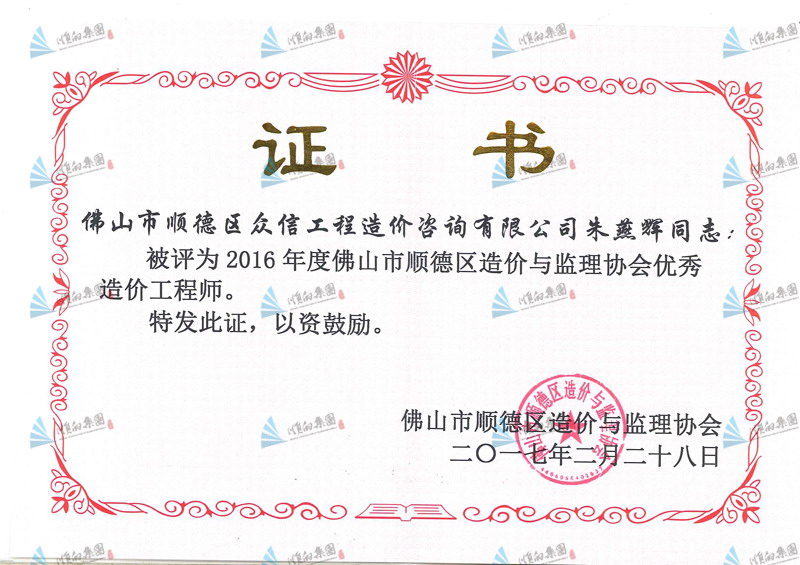 朱燕輝優(yōu)秀招標師