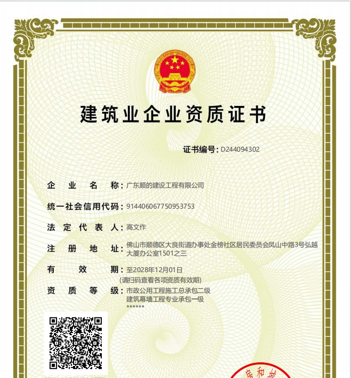 建筑業企業資質一級證書（專業承包）